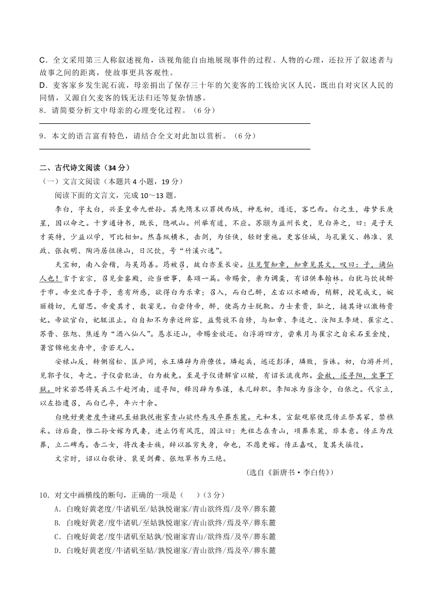 浙江省温州市乐成寄宿中学2022-2023学年高一上学期期初月考语文试题（含答案）