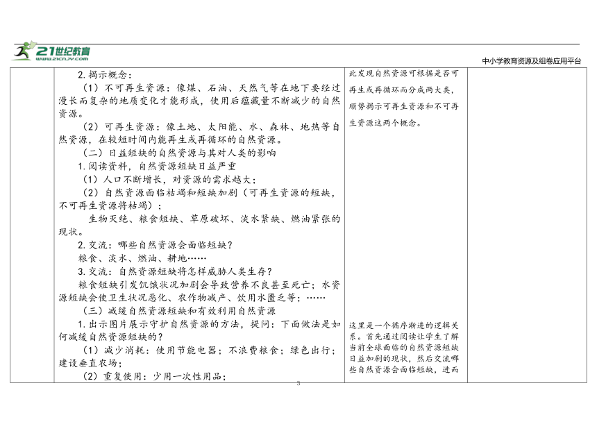 苏教版（2017秋）科学六年级下册 3.12《善用自然资源》 表格式教案（含课堂练习和反思）