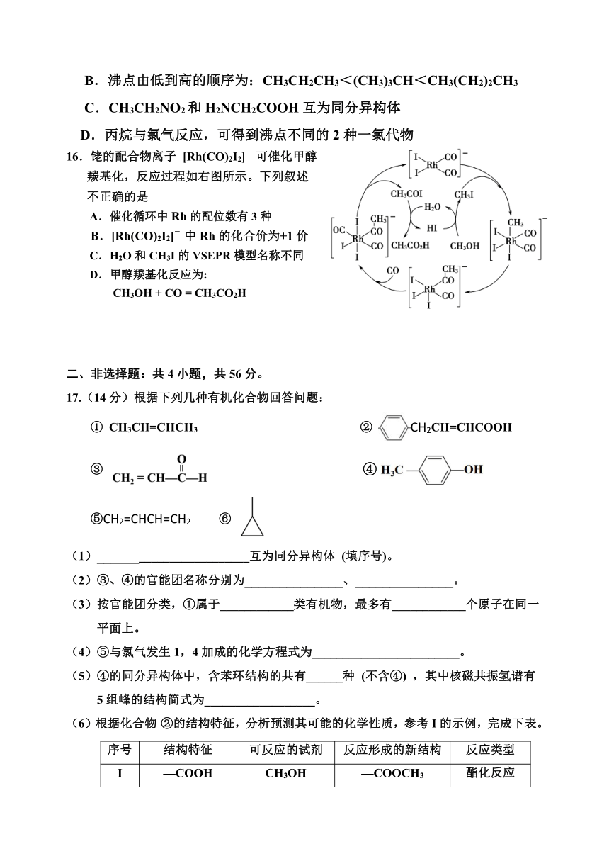 广东省信宜市部分中学2023-2024学年高二下学期4月月考化学试题（含答案）