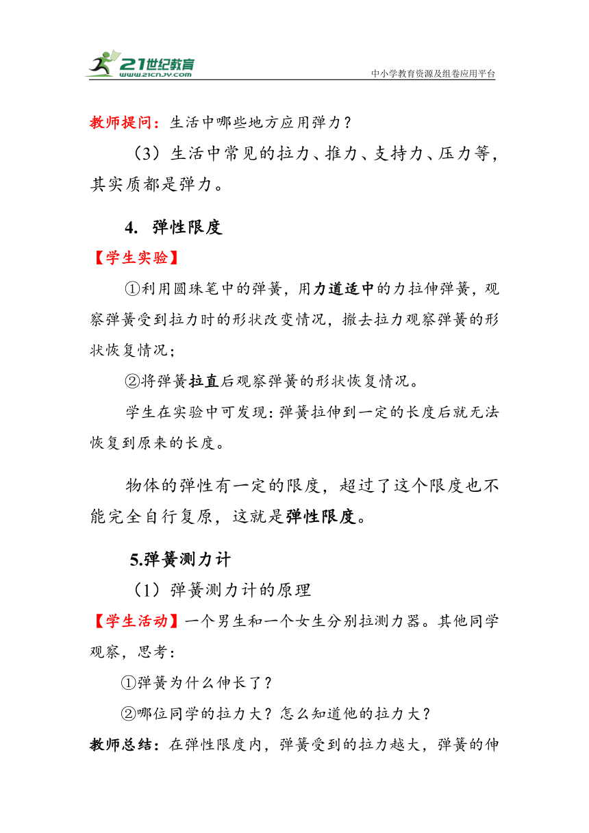 人教版物理八年级下册《弹力》教案