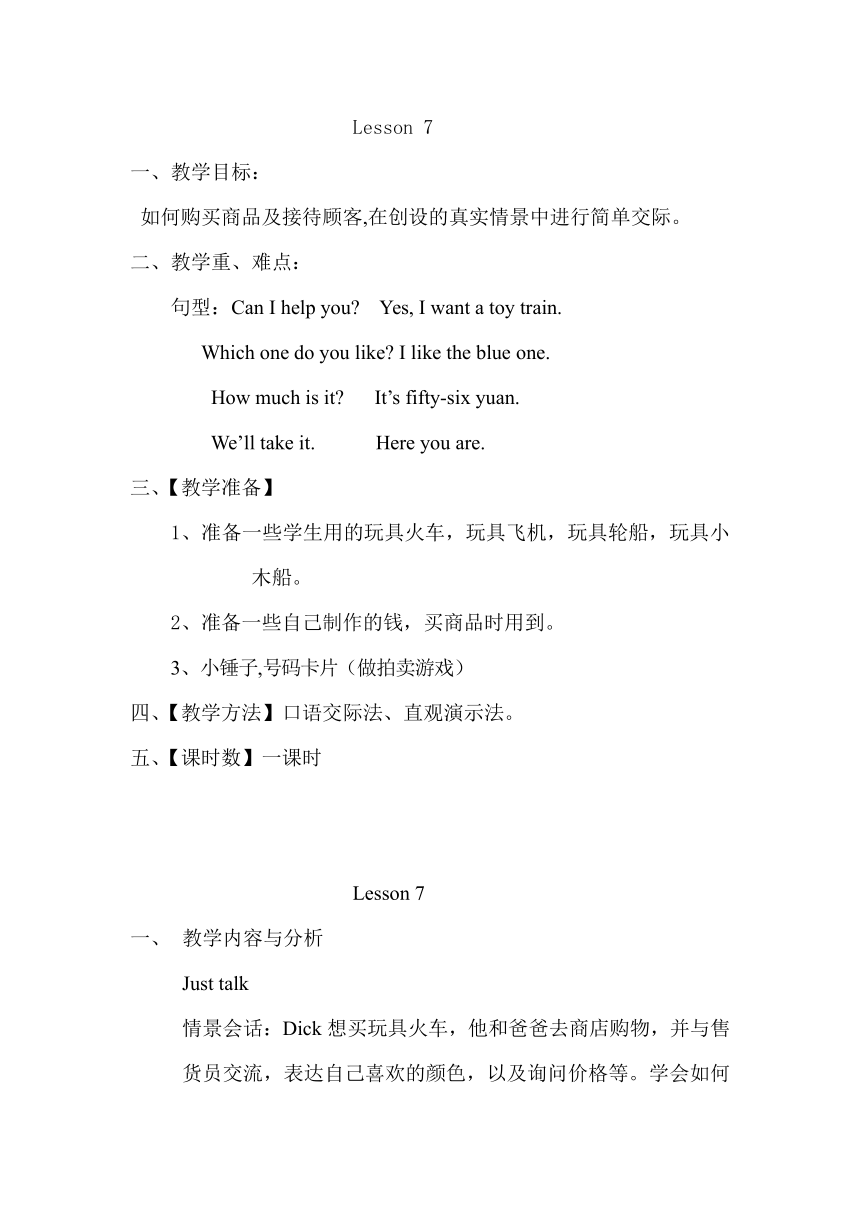 Unit2 Can I help you？Lesson7 教案