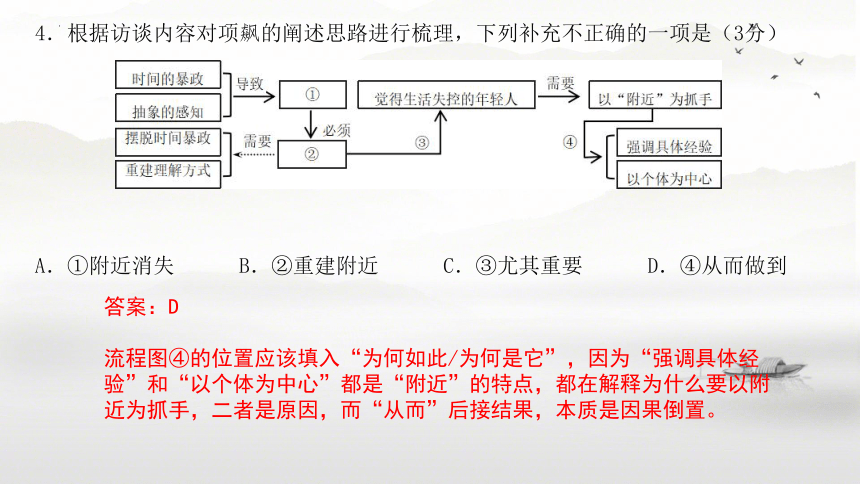 广东省深圳市2024届高三二模语文试题讲评课件(共33张PPT)