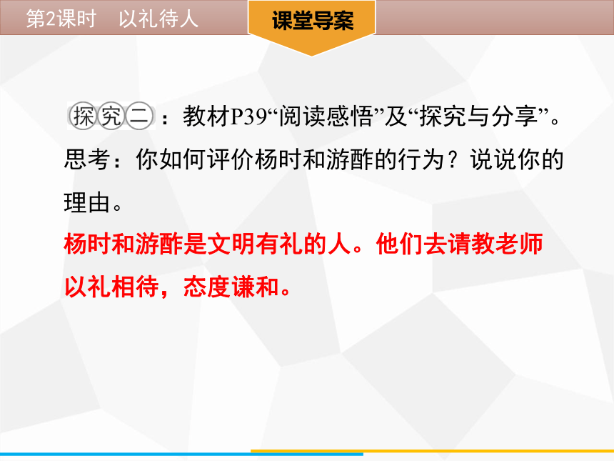 4.2 以礼待人  学案课件（48张ppt)