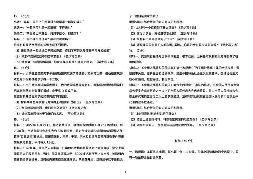 西藏拉萨市第一小学2023-2024学年六年级下学期第一次月考综合试题（图片版无答案）