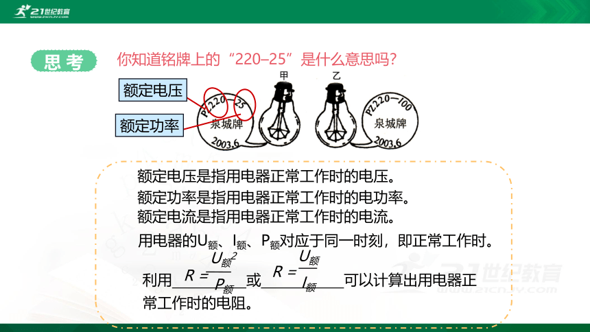 18.2.2额定电压与额定功率课件(18张PPT)