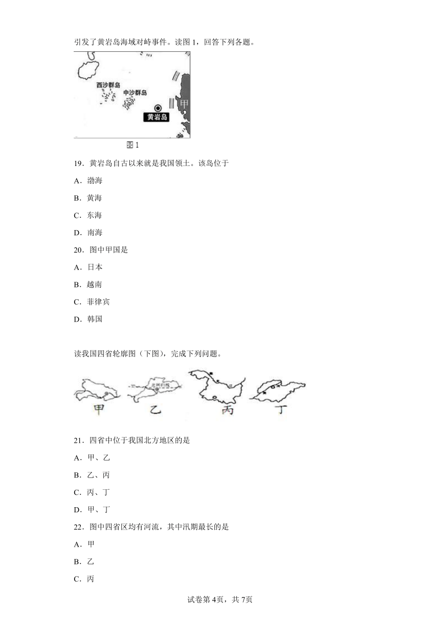 4.1国土与人民 选择题练习（含解析）--2022- 2023学年浙江省人教版人文地理七年级下册