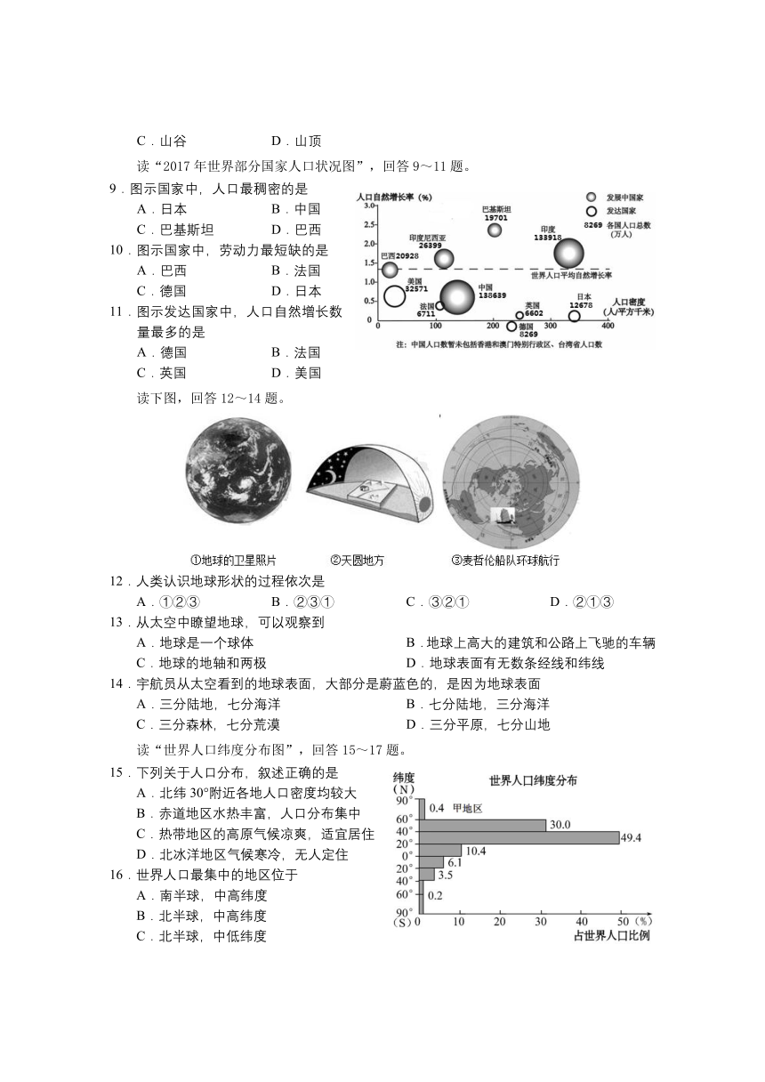 湖南省常德市汉寿县2022-2023学年七年级上学期期中考试地理试题（含答案）