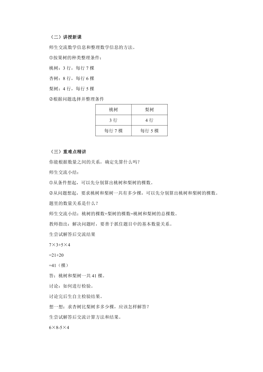 5.1解决问题策略（1） 教案-四年级数学上册-苏教版