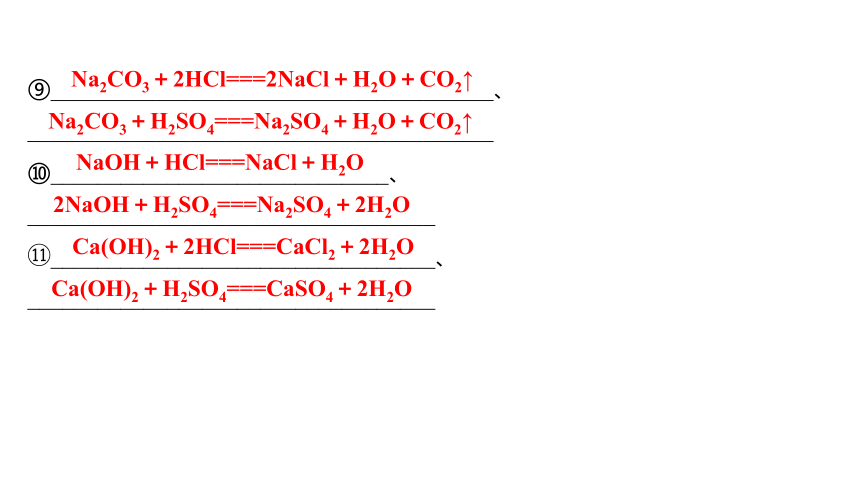 备战2022 广西桂林中考化学 板块一 第6讲 酸和碱 课件（46张PPT）