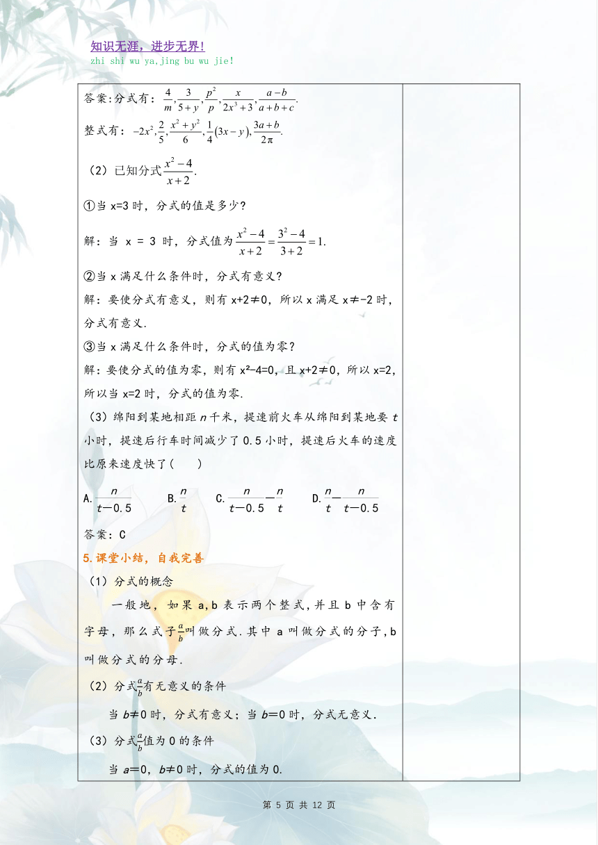 沪科版七年级数学下册同步教学设计9.1  分式及其基本性质（2课时、表格式）