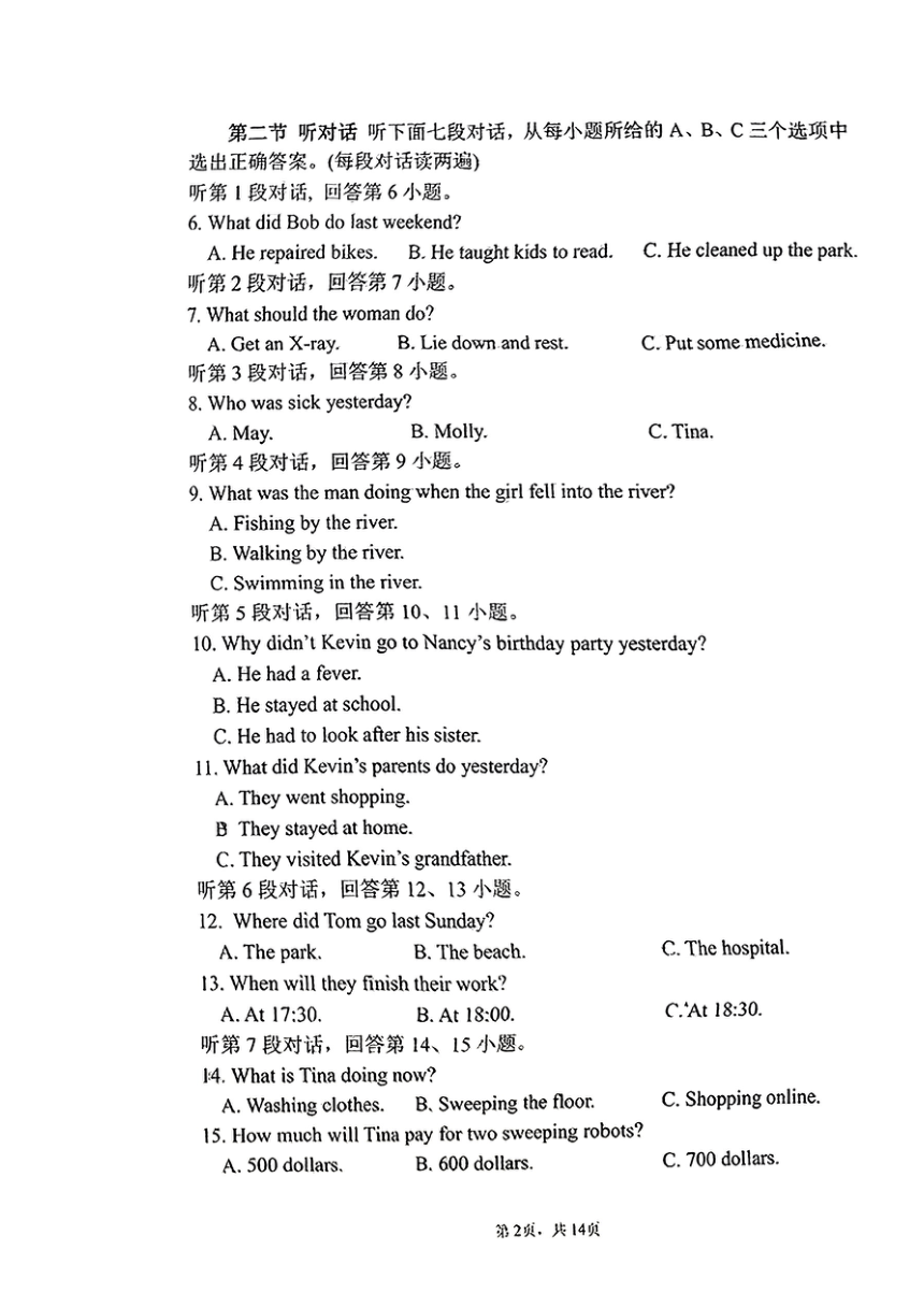 福建省厦门第一中学2023-2024学年八年级下学期期中考试英语试卷（PDF版，无答案，无听力音频及原文）