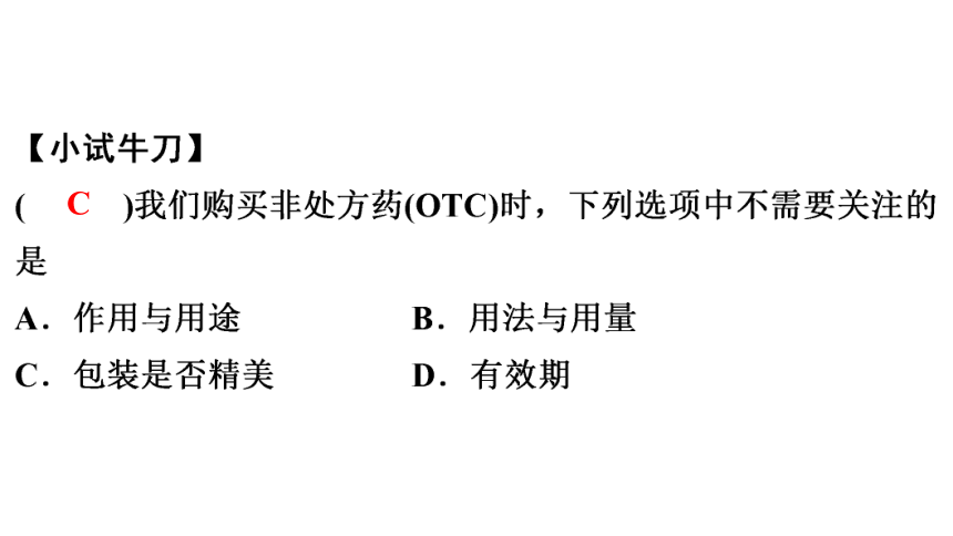 8.2 用药与急救 课件(共31张PPT)2023年春人教版八年级生物下册