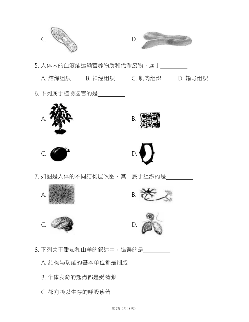 人教版七年级生物上册第二单元第二章 细胞怎样构成生物体同步检测卷（word版含部分解析）