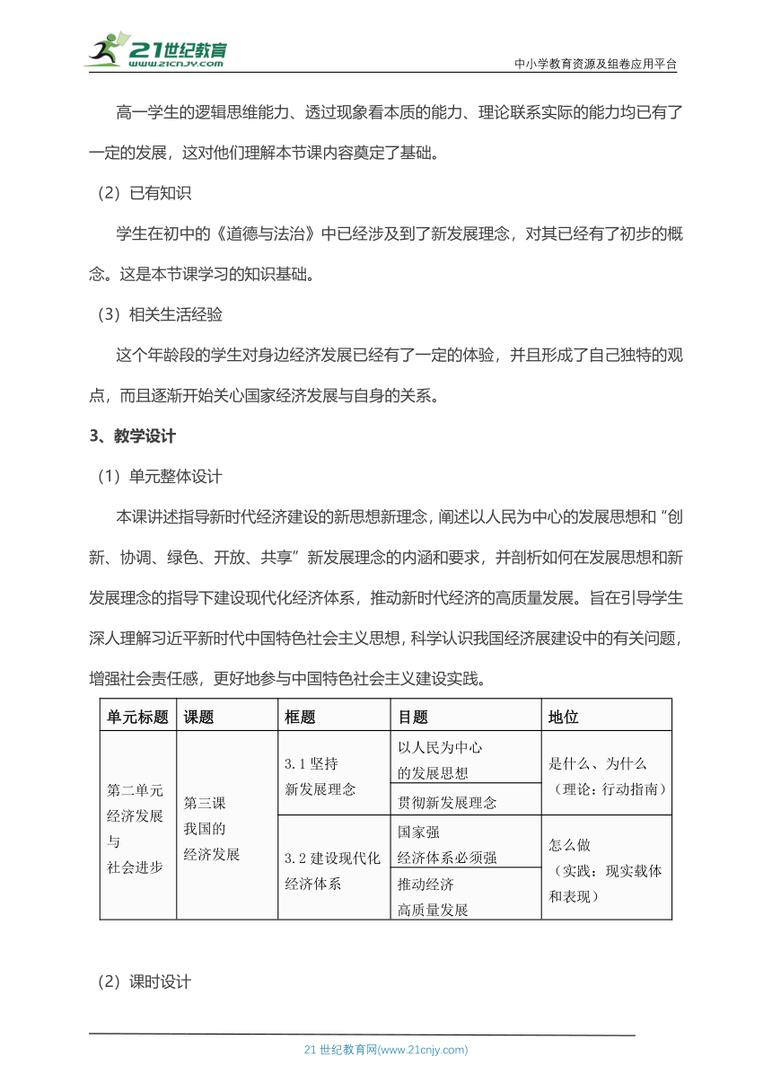 第三课 我国的经济发展 教学设计-2022-2023学年高中政治统编版必修二经济与社会