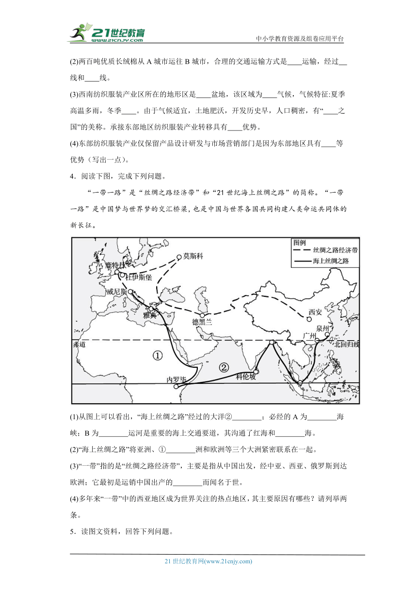 第十章 中国在世界中读图题综合训练-八年级地理下册（人教版）（含答案）