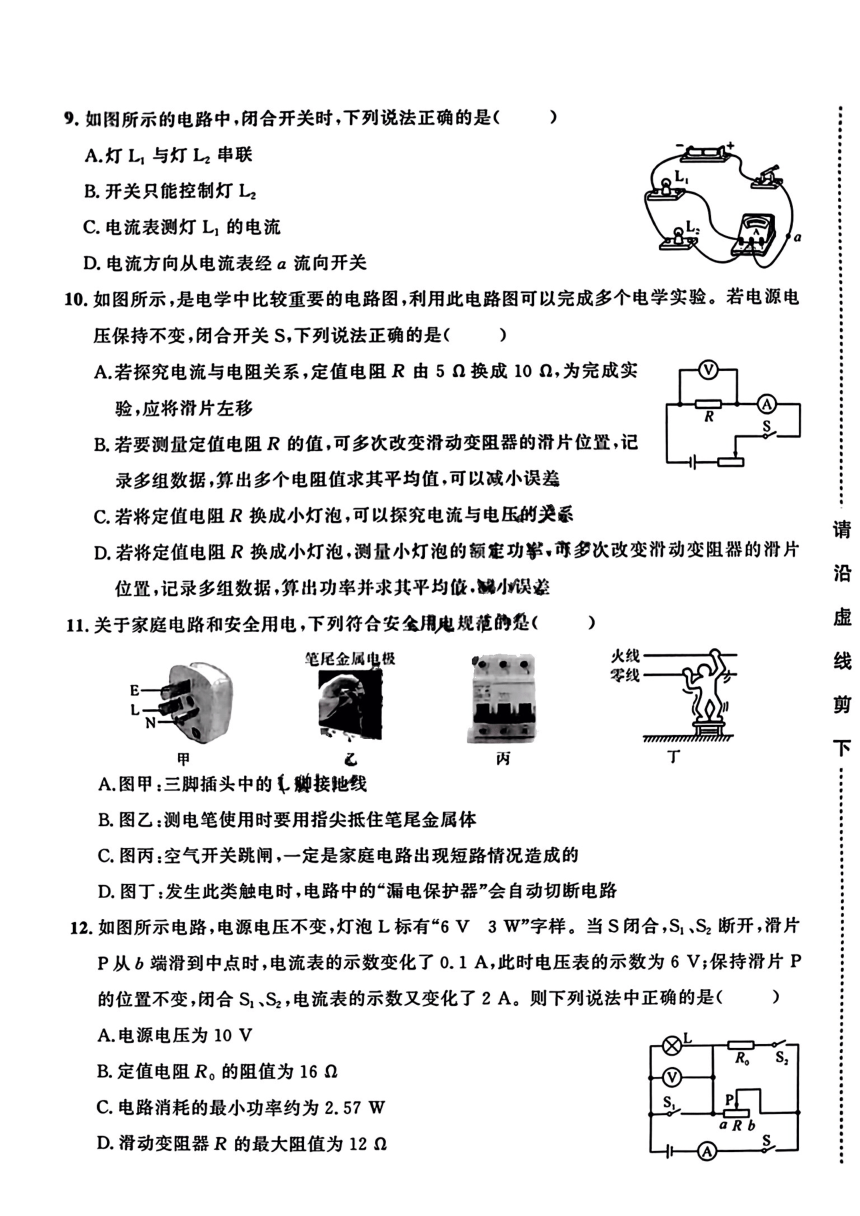 2024年湖北省武汉第十一中学中考物理一模试题（PDF版无答案）