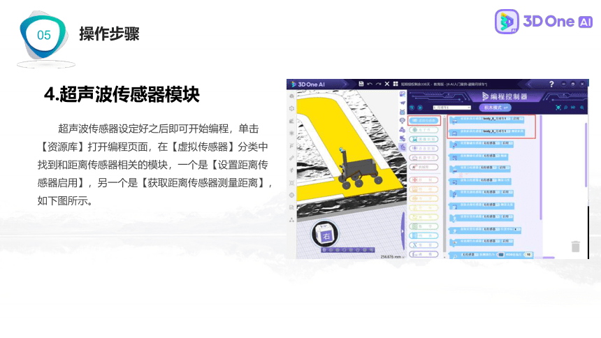 避障月球车3D One AI入门案例（课件）小学信息技术竞赛通用版（14PPT）