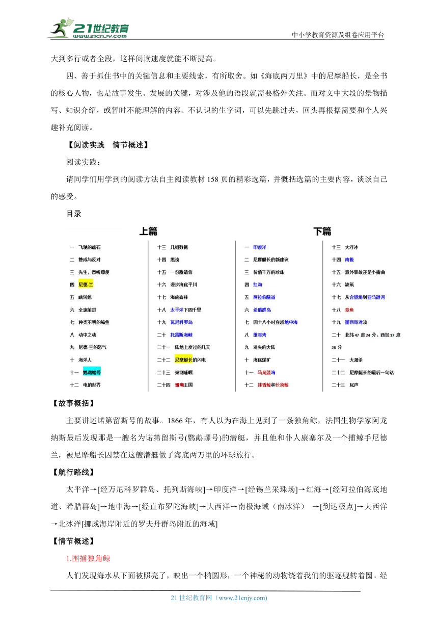 【核心素养目标】人教统编版语文七下 第六单元 名著导读《海底两万里》 教案