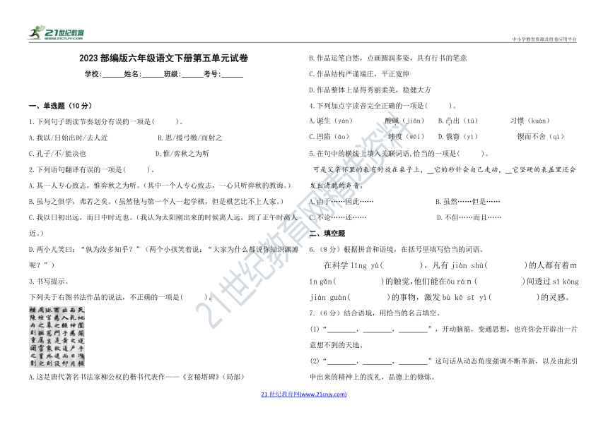 2023部编版六年级语文下册第五单元试卷2（含答案）