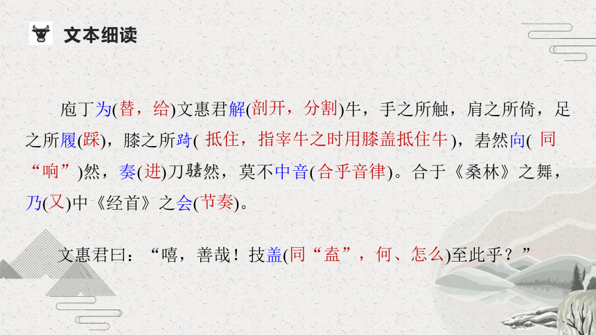 【新教材】01-3 庖丁解牛  课件——2020-2021学年高中语文部编版（2019）必修下册（27张PPT）