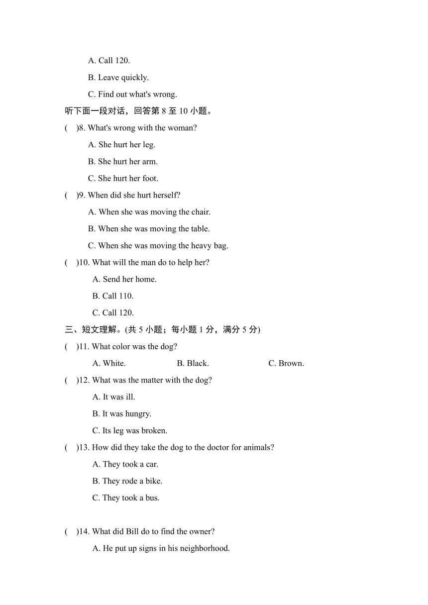 外研版八年级英语上册 Module 12 Help 学情评估（word版  含答案及听力材料）