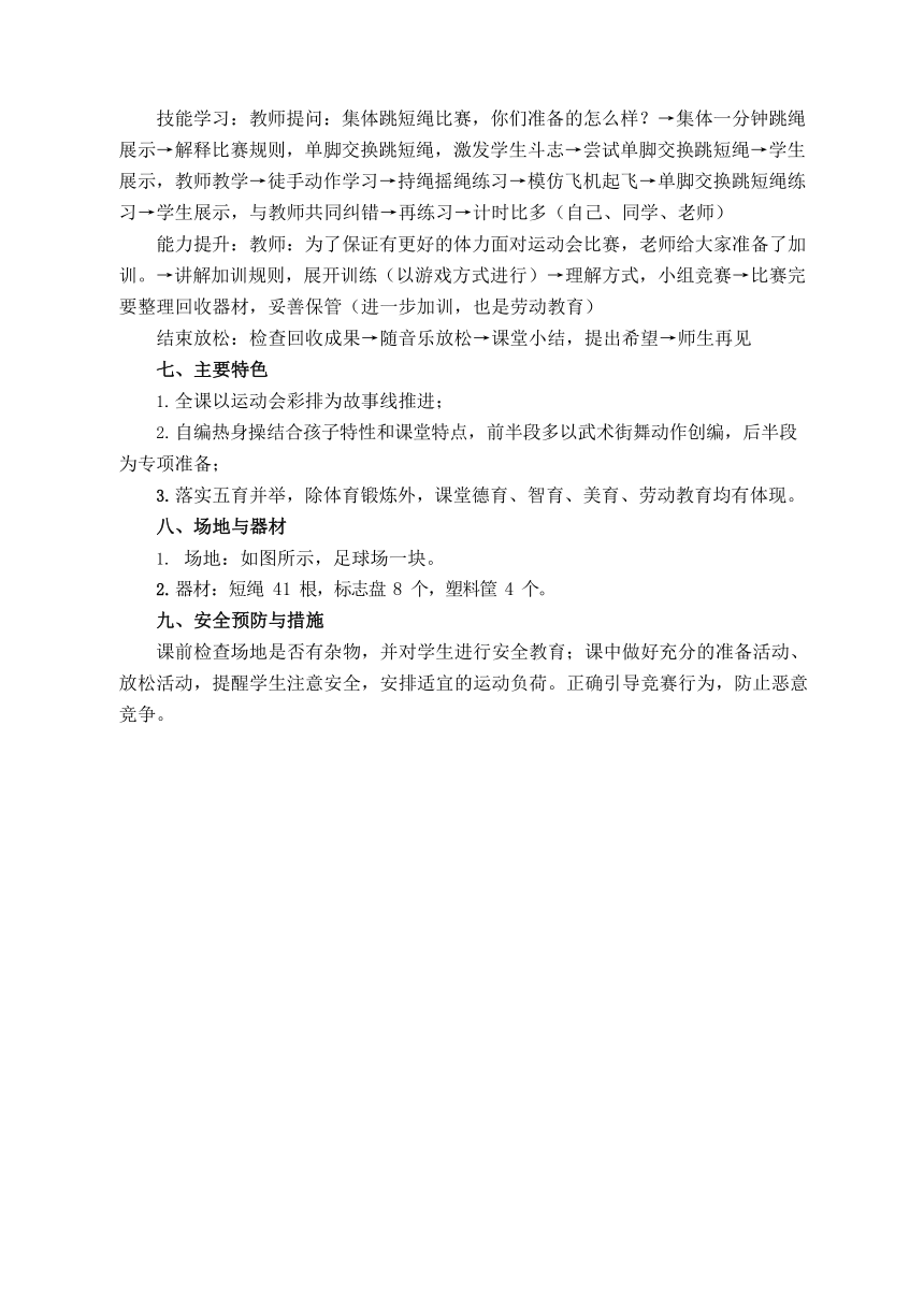 单脚交换跳短绳（教案） 体育三年级下册