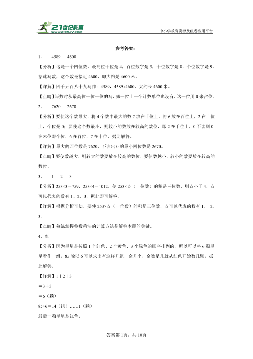 冀教版三年级上册期末模拟测试数学试卷（B卷）(含解析)