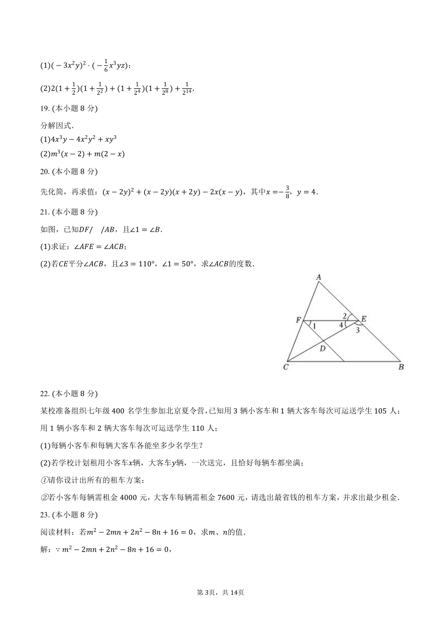 2022-2023学年湖南省岳阳市七年级（下）期中数学试卷（含解析）