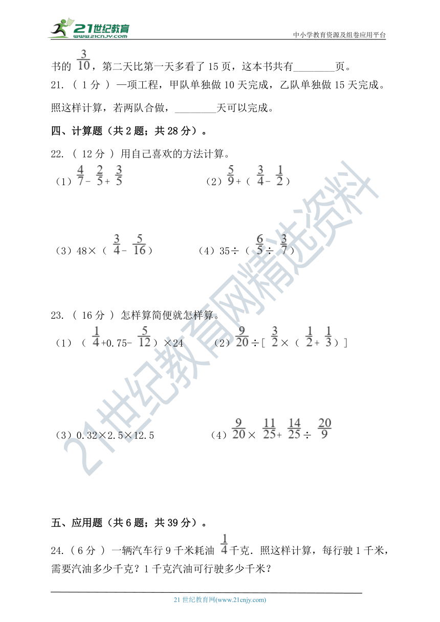 北师大版六年级数学上册第二单元分数混合运算单元检测（含答案）