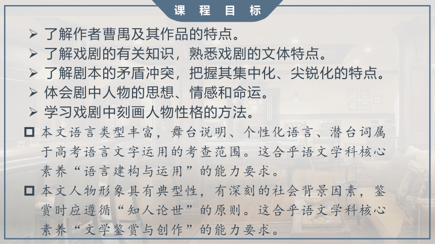 【新教材】2-5雷雨 课件——2020-2021学年高一语文部编版（2019）必修下册（37张PPT）