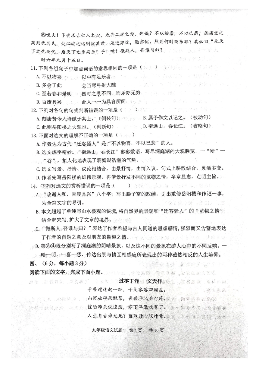 山东省泰安市宁阳县2022-2023学年（五四学制）九年级下学期期中语文试题（图片版无答案）