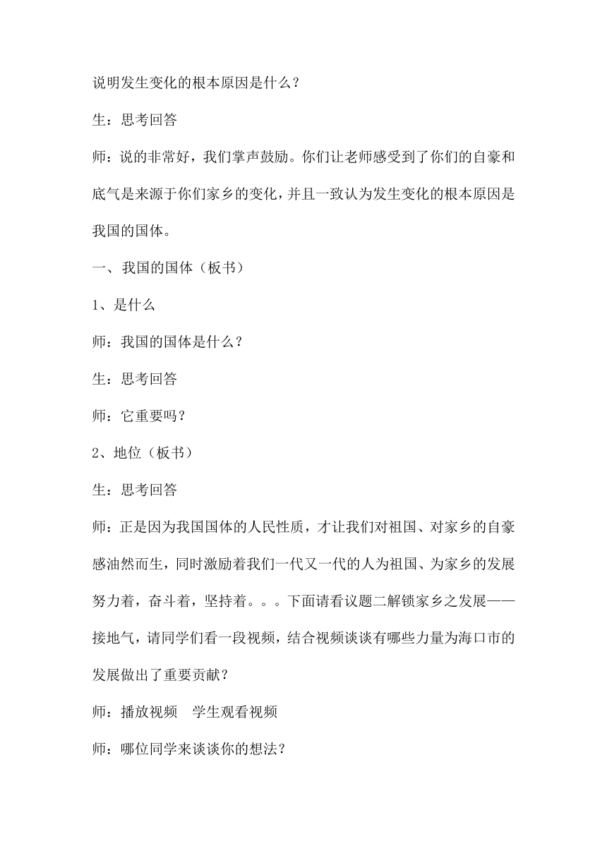 4.1人民民主专政的本质：人民当家作主 教案-2022-2023学年高中政治统编版必修三政治与法治