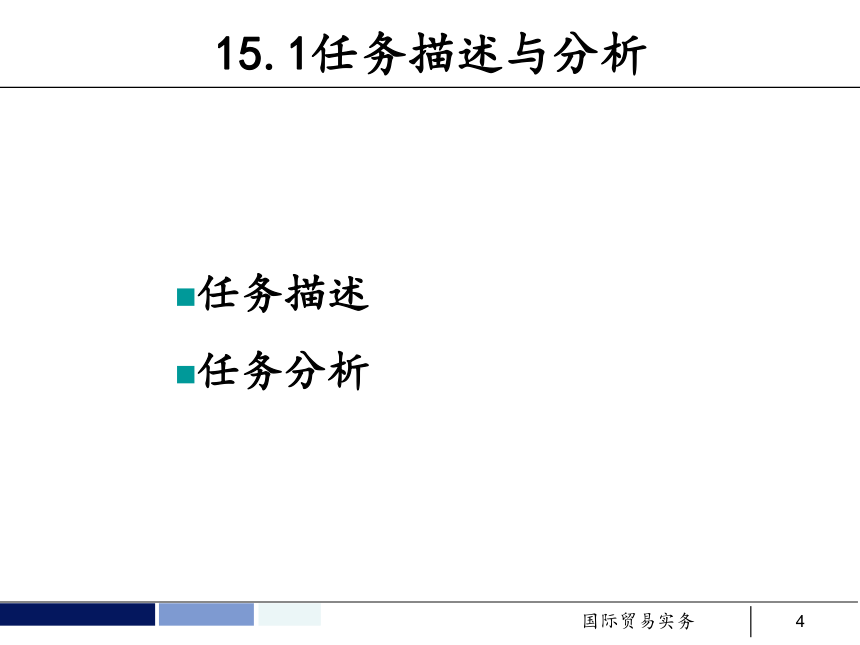 任务15 货款的结算 课件(共68张PPT）- 《国际贸易实务 第5版》同步教学（机工版·2021）