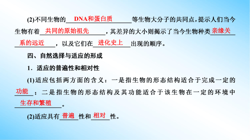 【课件版学案】6-1 生物有共同祖先的证据&6-2 自然选择与适应的形成  人教版2019必修2(共43张PPT)