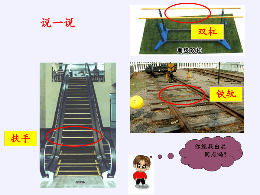 苏科版七年级数学下册 7.1 探索直线平行的条件 课件(共23张PPT)