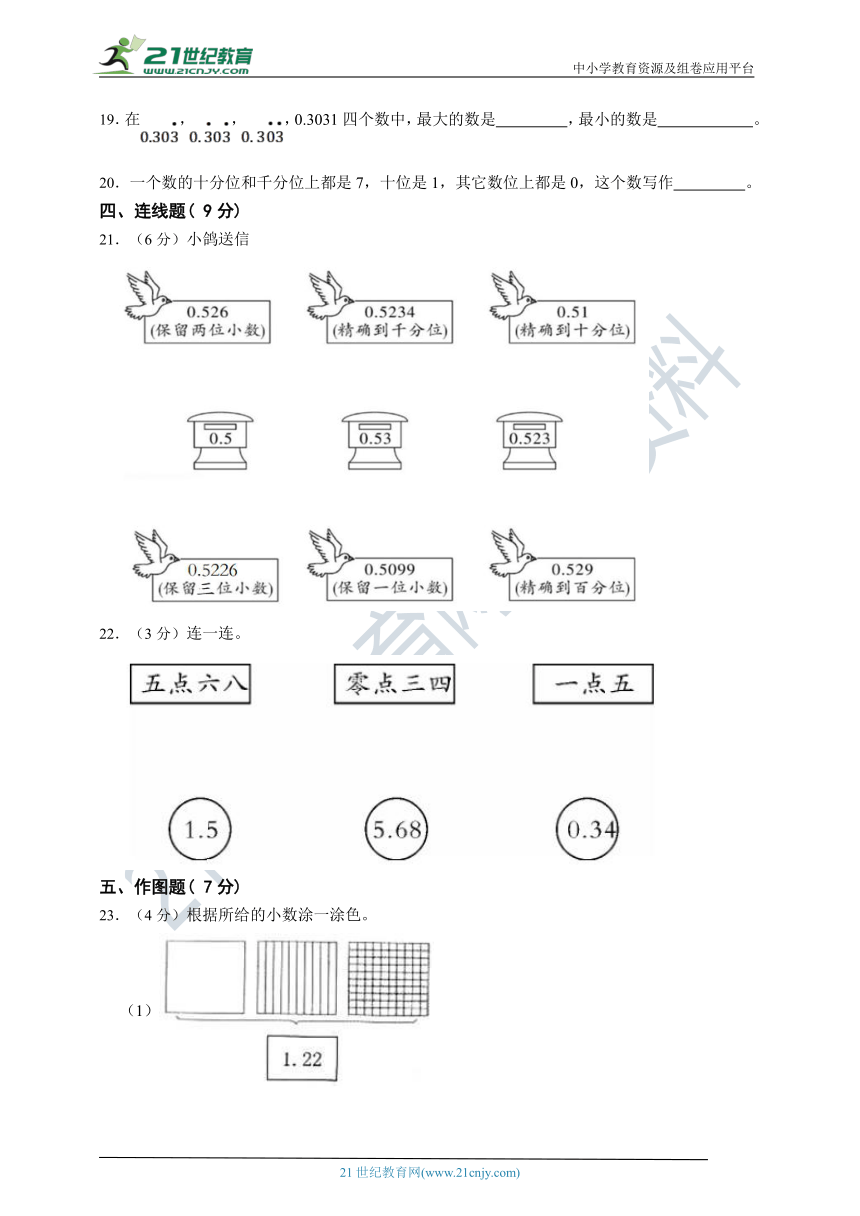 人教版四年级数学下册第四单元小数的意义和性质单元检测（含答案）