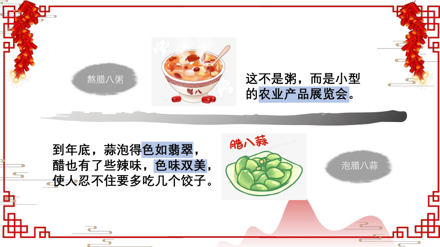 1 北京的春节课件(共22张PPT)