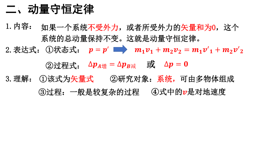 物理人教版（2019）选择性必修第一册1.3 动量守恒定律 课件（共17张ppt）