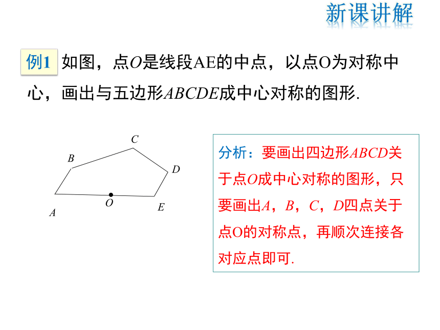 3.3 中心对称  课件（共28张PPT）