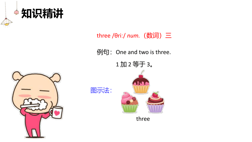 外研版（新）三上 Module 5 Unit 1 How many【优质课件】