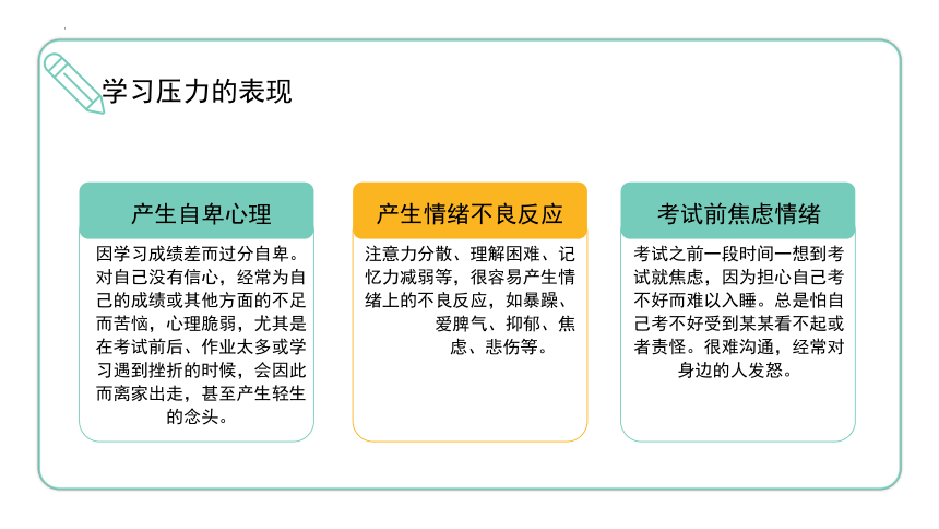 考前减压-小学生主题班会通用版课件(共18张PPT)