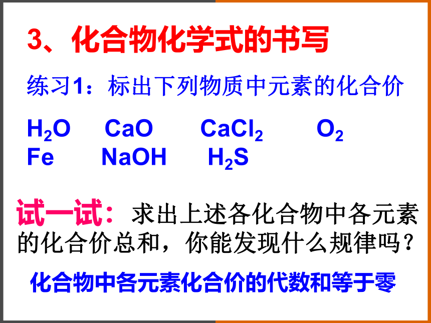 2022-2023学年沪教版（全国）化学九年级上册 3.3物质组成的表示方法 课件(共16张PPT)