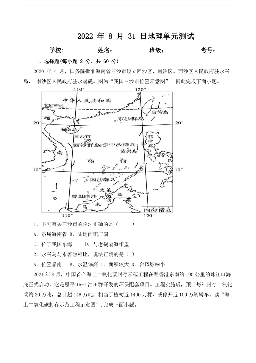 广东省高州市沙田第一中学2022-2023学年八年级上学期开学考地理试题（无答案）