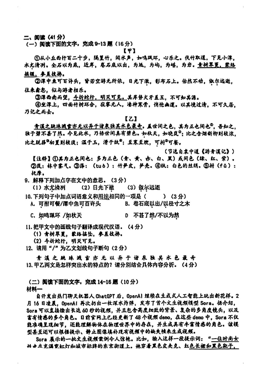 广东省珠海市紫荆中学2023-2024学年八年级下学期4月期中语文试题（图片版，无答案）