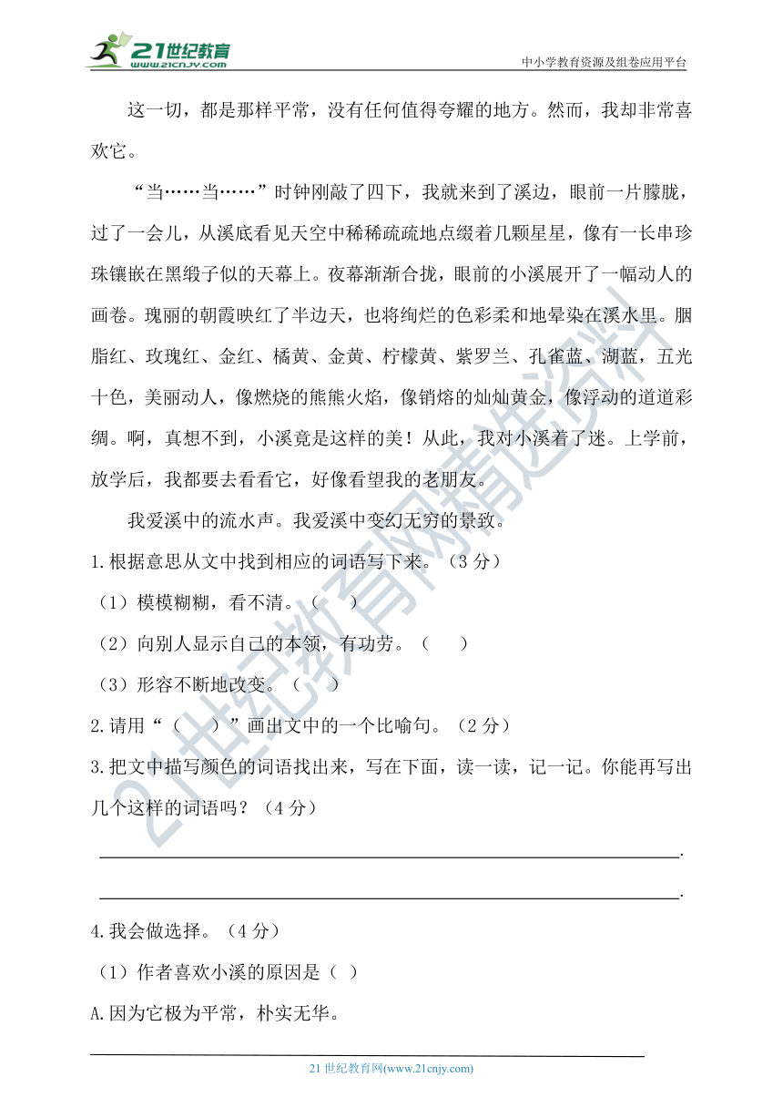 2020年秋统编三年级语文上册第六单元测试题（含答案）