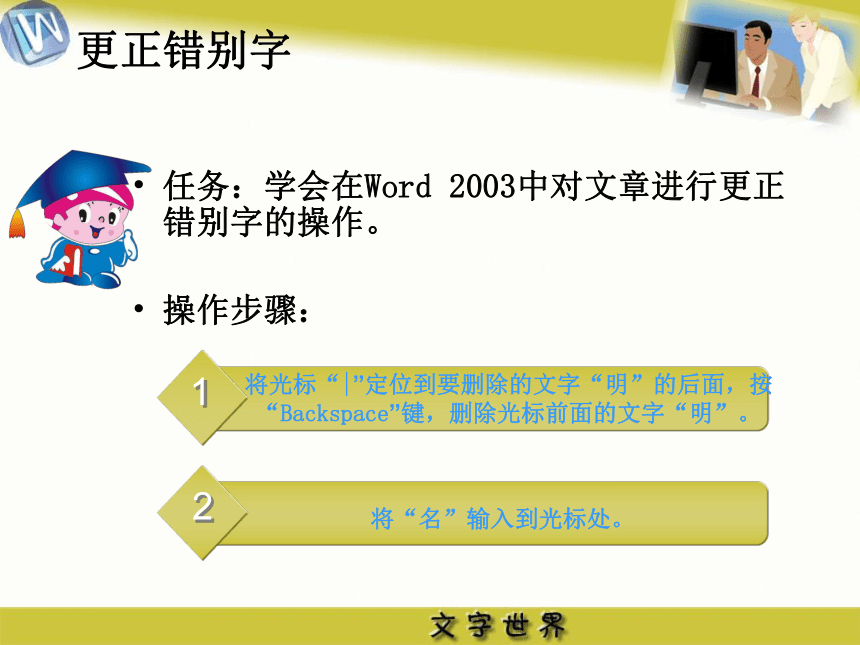 苏科版（2015）四年级全一册信息技术第3课编辑文档课件（18PPT）