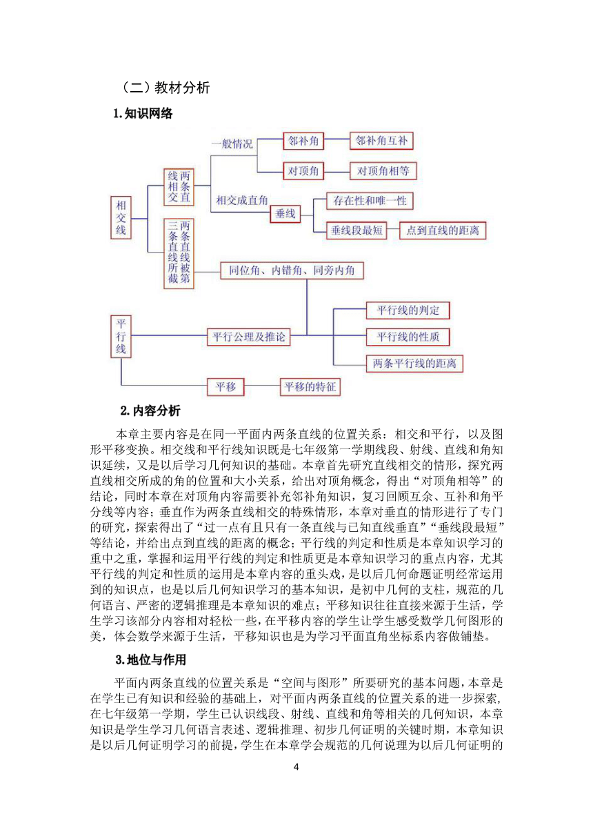 沪科版七年级数学下册 第10章《相交线、平行线与平移》单元作业设计（PDF版，11课时，无答案）+单元质量检测作业（含答案）