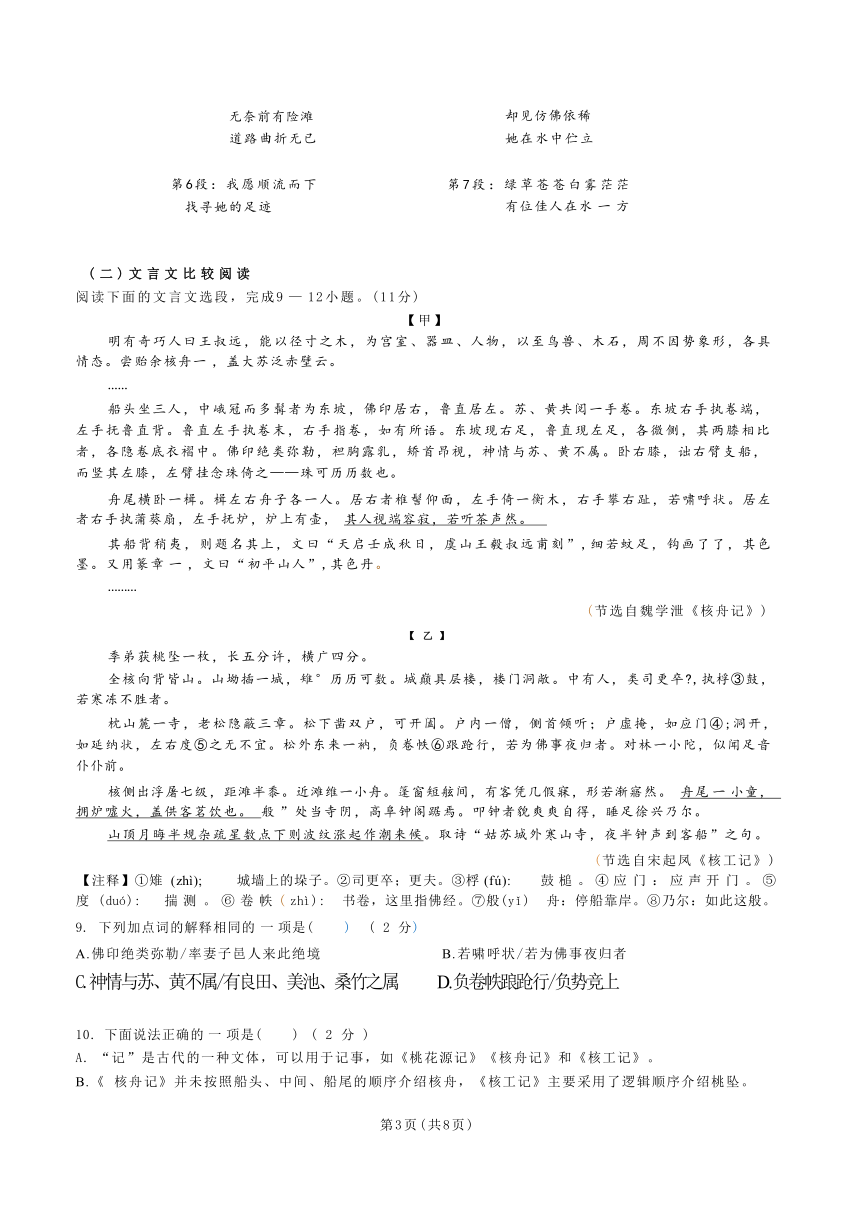广东省深圳高级中学2023-2024学年第二学期八年级语文期中测试（含答案）