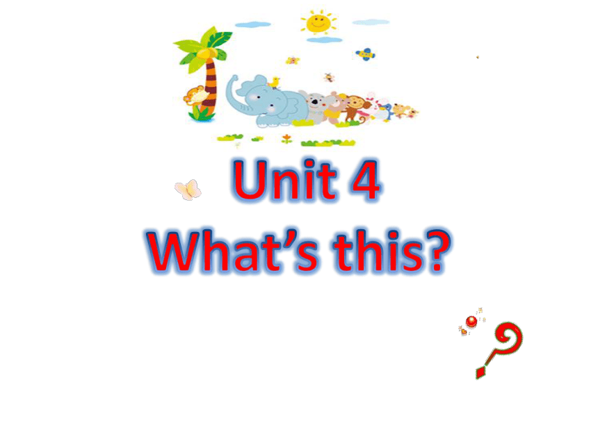 Unit 4 What's This？ 课件(共19张PPT)