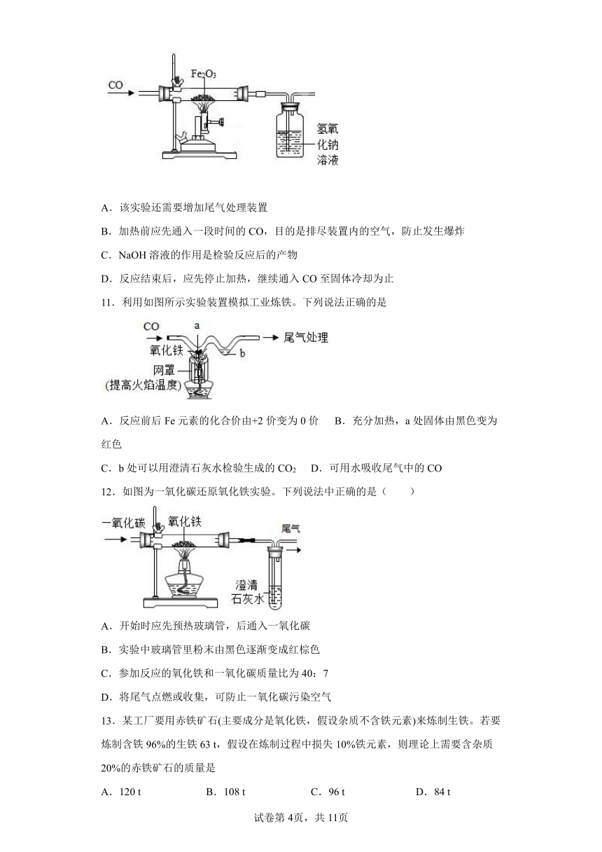 6.3金属矿物与冶炼同步练习—2021-2022学年九年级化学科粤版（2012）下册(word版有答案)